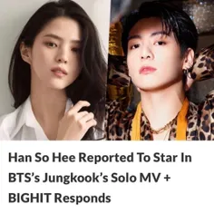 هم BIGHIT MUSIC و هم آژانس Han So Hee به گزارش‌هایی دربار