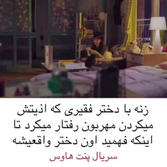 پنت هاوس ) ببخشید غمگین میزارم💔