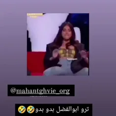 🤣🤣🤣🤣بدو بدووووووو