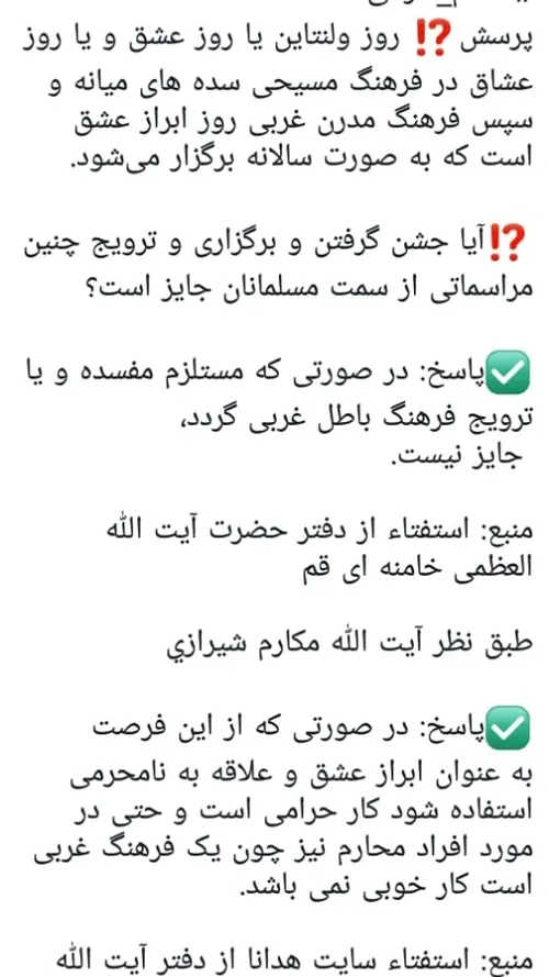 ⛔حکم شرعی ولنتاين ⛔