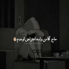 حاج آقا من واسه اعتراض اومدم😐