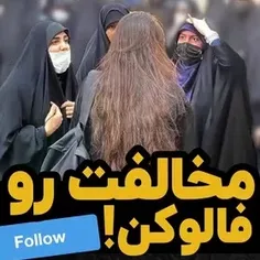 مخالفتوانفالو نکن 