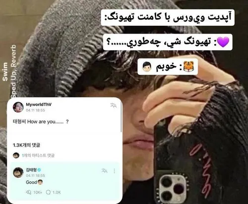 آپدیت ویورس با کامنت تهیونگ💜