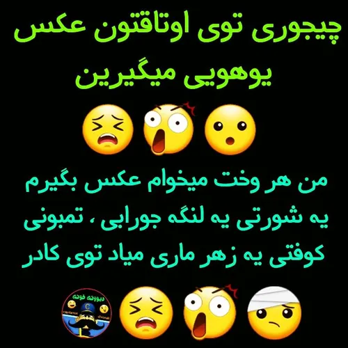 حالا که ایجور شد یوهویی بی یوهویی😆 😄 😃 😃 😂 😄