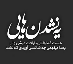 #ی نشدنی هایی