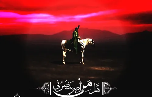 یا حسین . . .