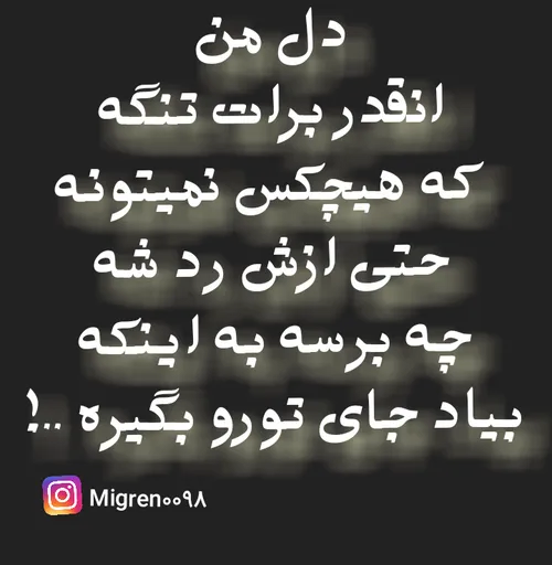 عکس نوشته migren0098 24267722 - عکس ویسگون