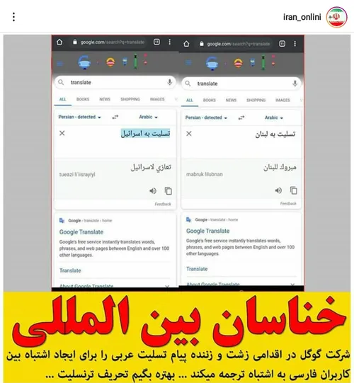 تحریف توسط گوگل