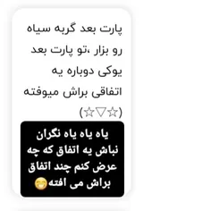 نگرن نباش اتفاقی حتما می افته