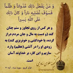 روزی یک آیه از #قرآن_کریم