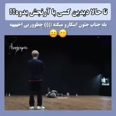 جعون جانگکوک چه کرده همرو دیوونه کرده😁