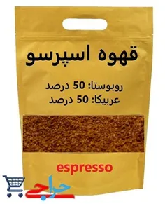 خرید و قیمت قهوه اسپرسو 50 روبوستا و 50 عربیکا مدیوم رست