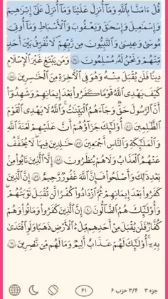 ترجمه قرآن استاد ملکی صفحه ۶۱