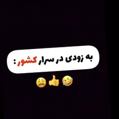 سخته میدونم 
فالو کنن💔💔😂🙌🙌