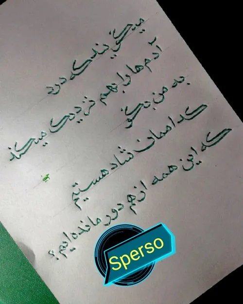 عکس نوشته sperso 42129371 - عکس ویسگون