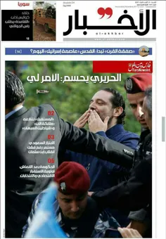 ⭕ ️ کنایه روزنامه الاخبار لبنان به عربستان پس از تصمیم سع