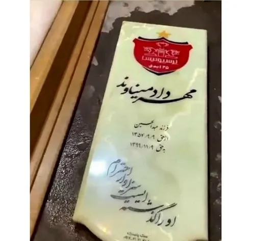 پاشوبگویحیی نره💔پاشوتیم ازهم پاشیدپاشووو....💔