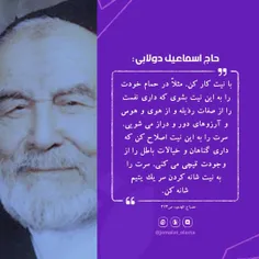 🌷 حاج اسماعیل #دولابی (ره) :