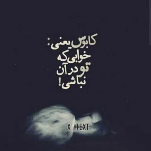 مَـن❥اِنقَد داغـــٓــونَم که گُفتَن ندآرهـــ✘