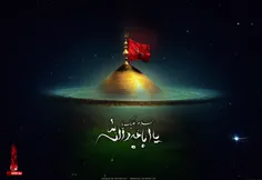 یا آبا عبدالله الحسین