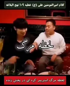 🔞 لحظه‌ی مرگ...