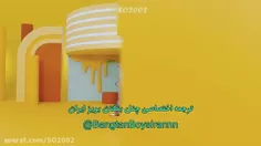 به این آهنگ از ۱۰ چند میدید