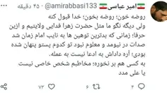 💬توئیت قابل تامل خطاب به برخی مداحان ...