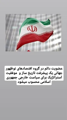 ایران عضو #بریکس شد 