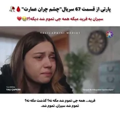 پارتهای جذاب و دیدنی قسمت ۶۷ چشم چران عمارت🔥❤️