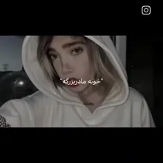 "خونه مادربزرگه"