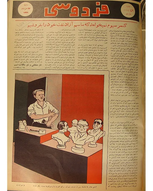 دانلود مجله فردوسی - شماره 194 – 23 خرداد 1334