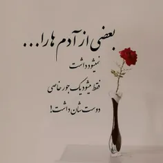 💕بعضی از آدم ها را 