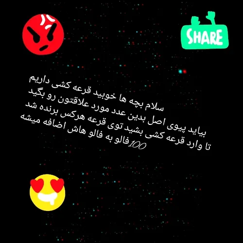 بیاید پیوی اصل عدد مورد علاقتون بگید بهم عشقید🤪❤️