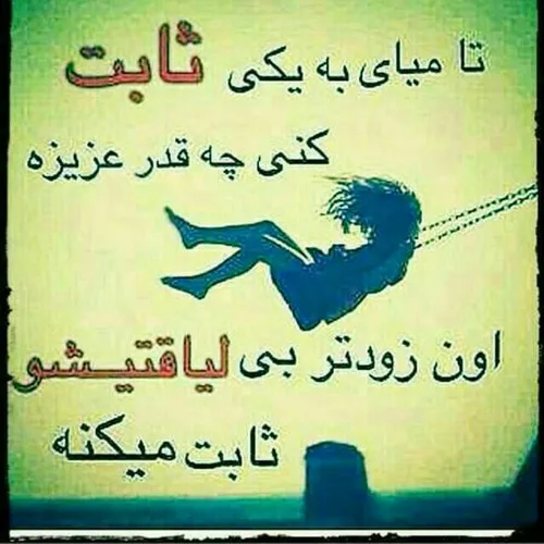 واقعا همینه