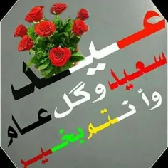 عیدقربان مبارک