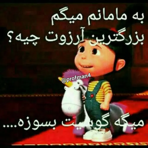 اخه چرا مادرم😀😀😀