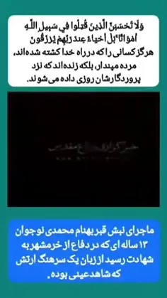 #شهید_بهنام_محمدی نوجوان شهیدی که پس از سالها پیکرش از قب