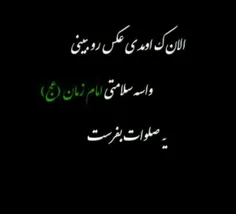 اݪّلهُمَّ صَݪِّ عَݪے مُحَمَّد وَ آݪِ مُحَمَّد وَ عَجِّݪ ف