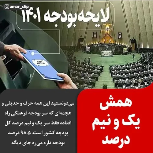 شبکه های معاند و ضد انقلاب تا توانستند روی بودجه امسال در