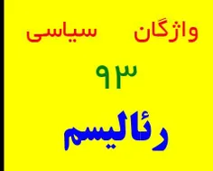 رئالیسم