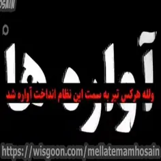 ما ملت امام حسین ع هستیم