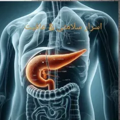 درمان دیابت و سردی لوزالمعده 