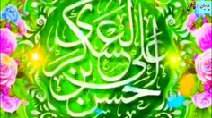 🌺کلیپ میلاد امام حسن عسکری(ع)🌺