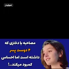 براندازان برای دختر 12 ساله ایرانی ،آزادی جنسی تجویز میکنند درحالیکه دختر غربی بعد از داشتن چهار تا دوست پسر احساس کمبود و آرزوی ازدواج میکند
