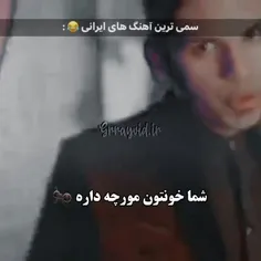 اهنگ سم ایرانی، جررر