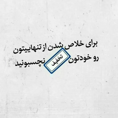 عکس نوشته متن تخس سنگین تیکه دار