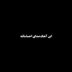 چه اهنگش قشنگ بود💔