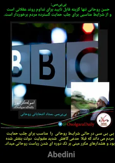 #روحانی_bbc