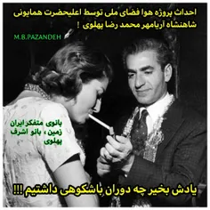 ✅ احداث پروژه هوا فضای ایران توسط محمد رضا پهلوی 