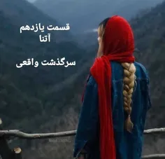 سرگذشت واقعی اما متفاوت 